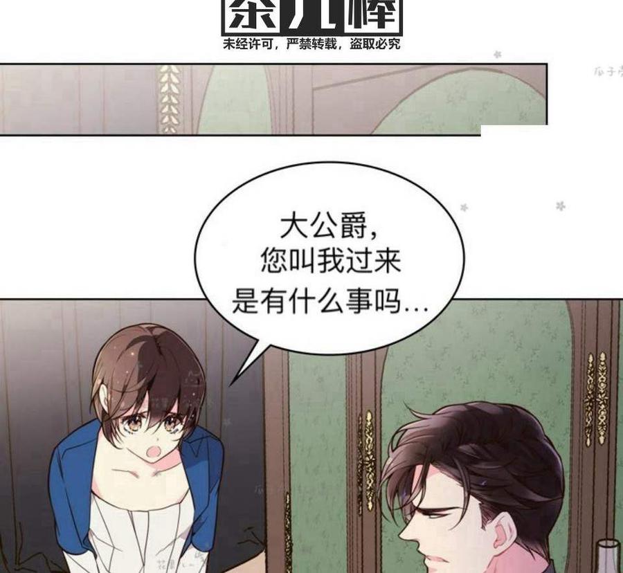 《被俘虏的王女》第29话 第36页