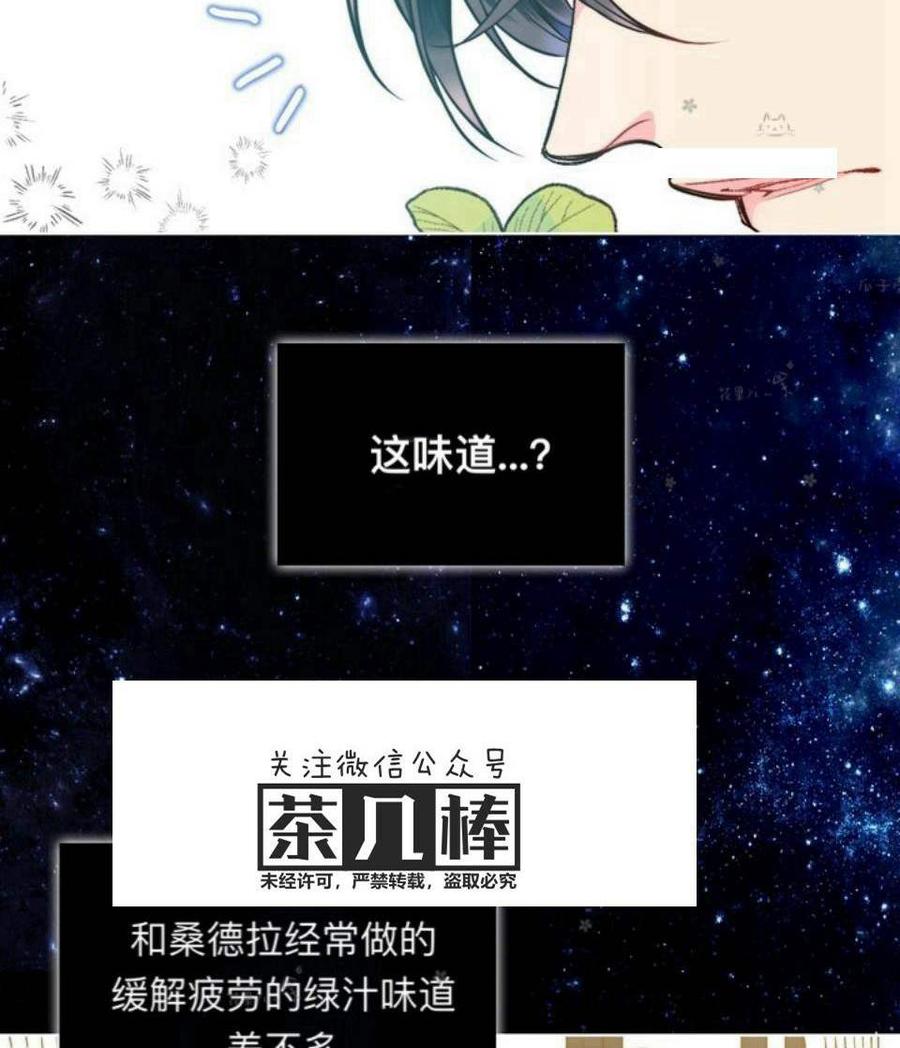 《被俘虏的王女》第29话 第48页