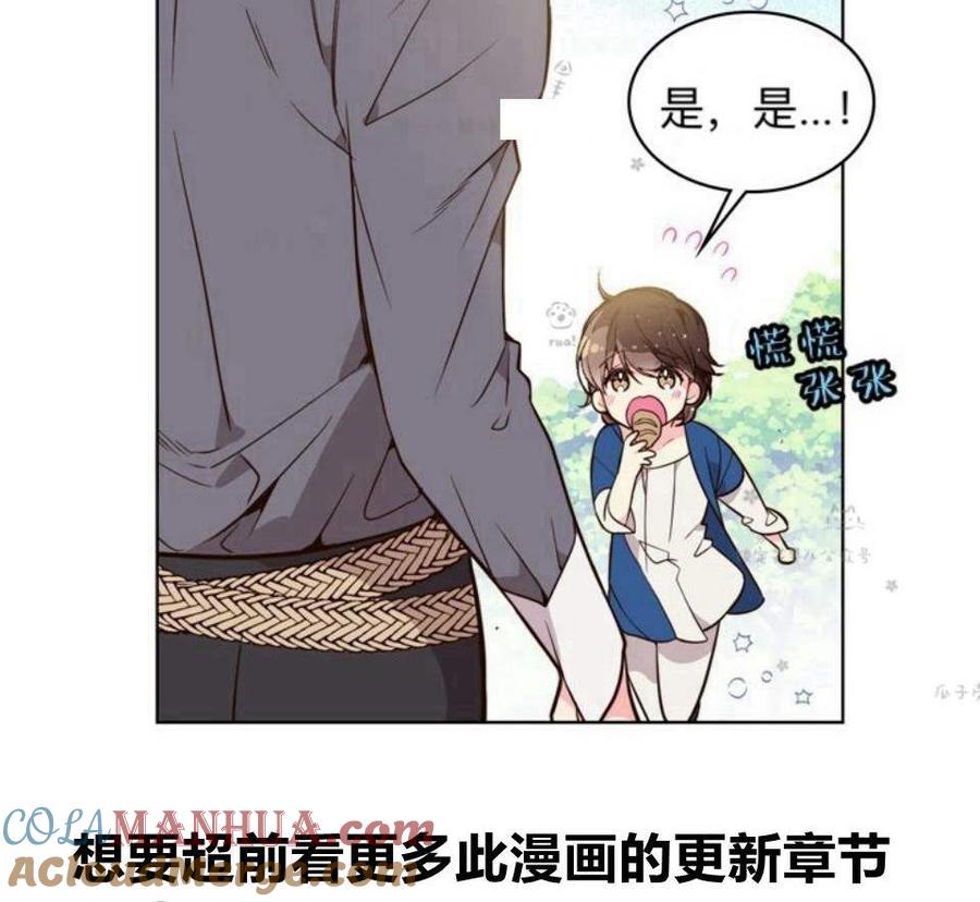 《被俘虏的王女》第29话 第34页