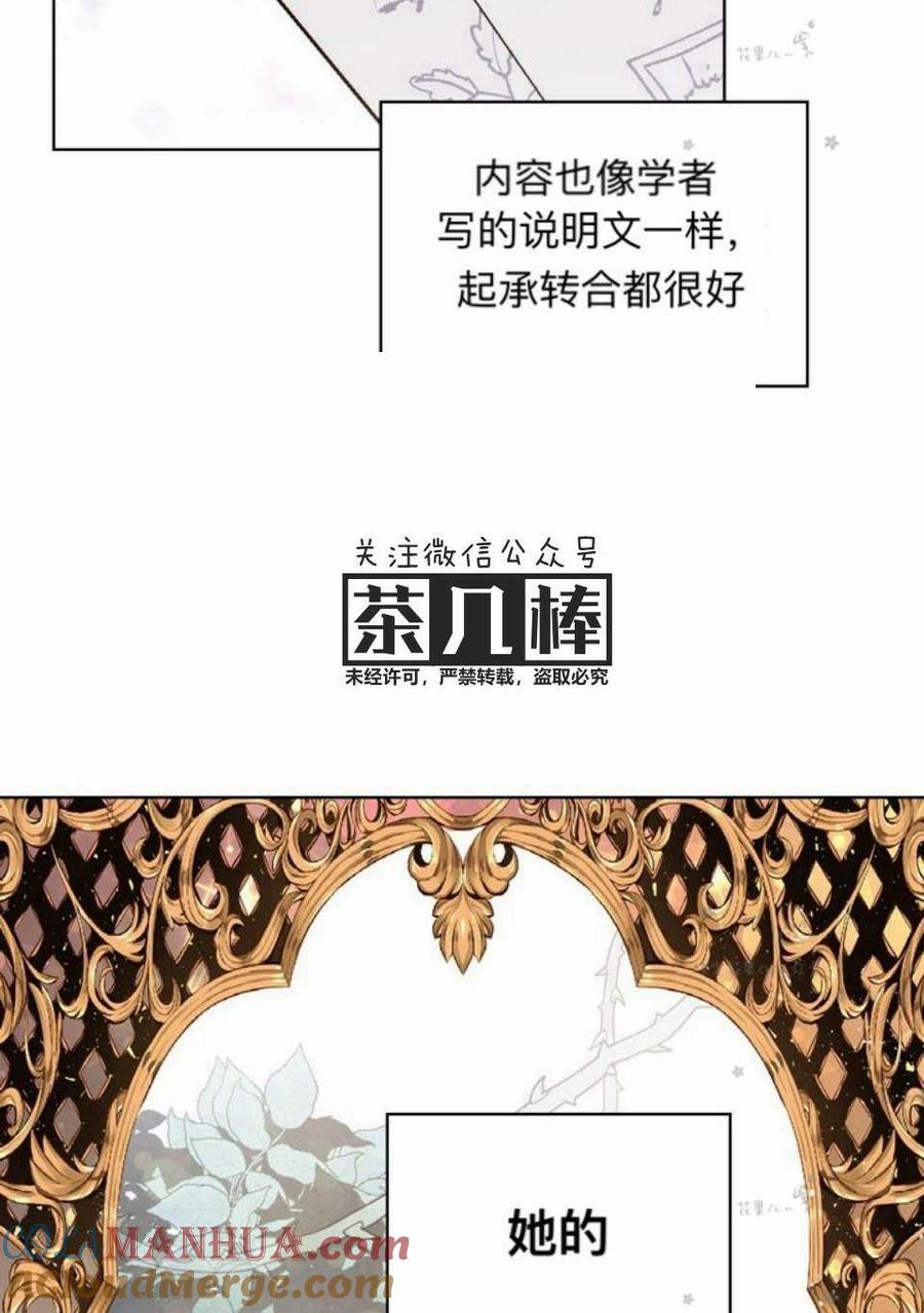 《被俘虏的王女》第29话 第67页