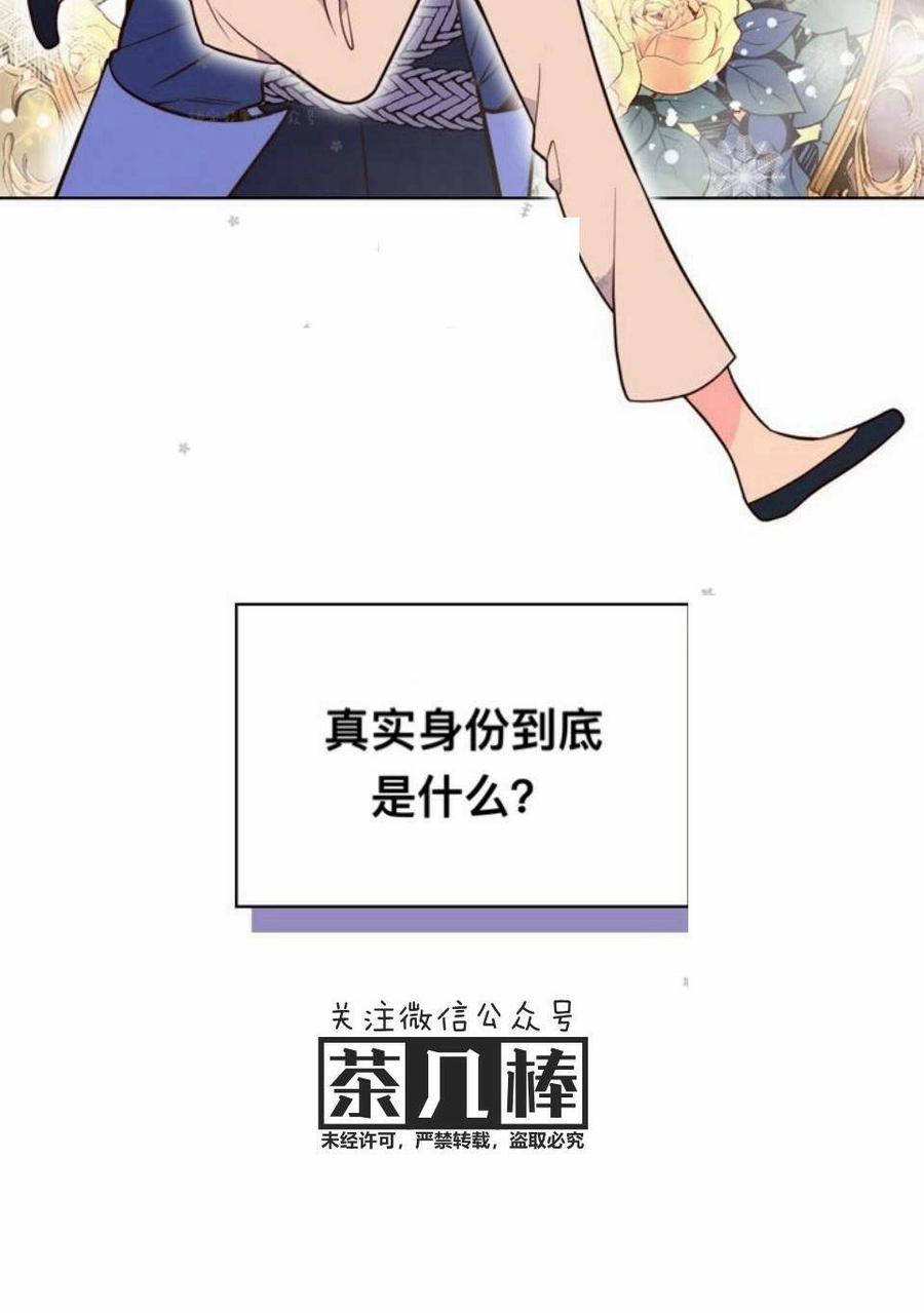 《被俘虏的王女》第29话 第69页
