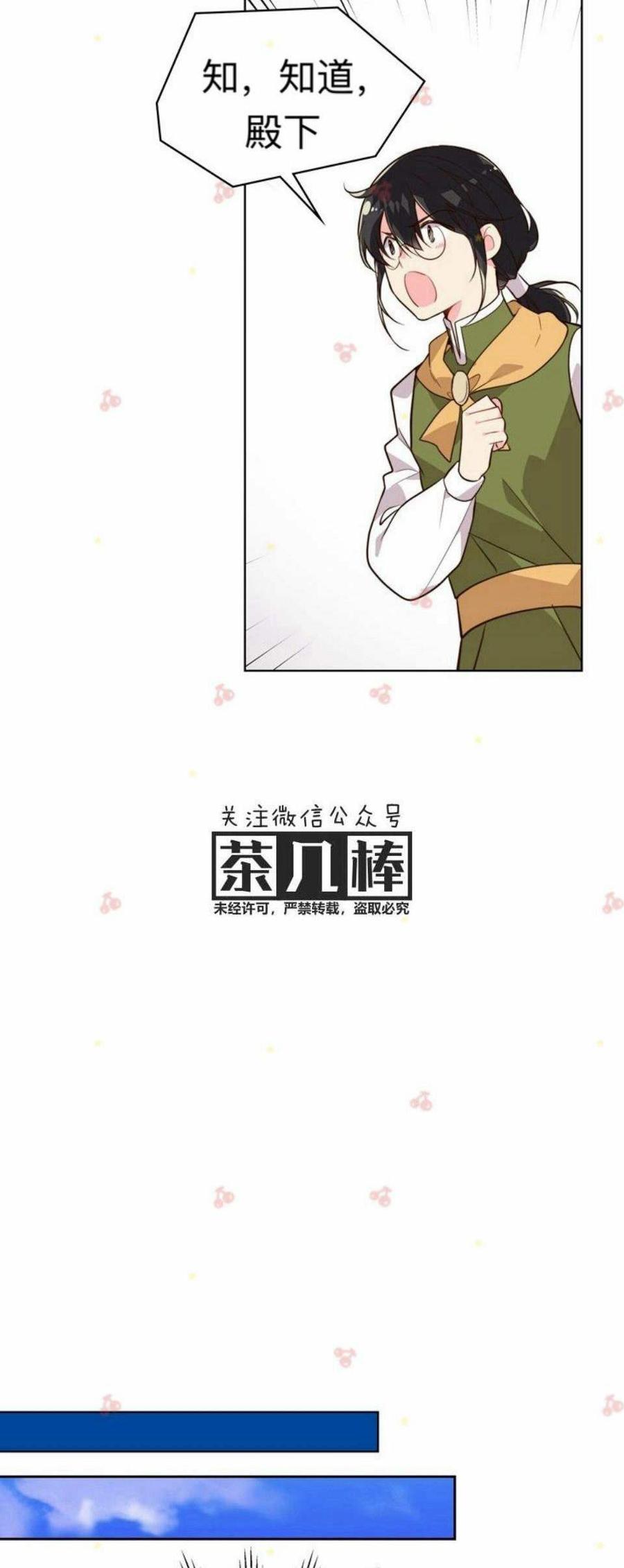 《被俘虏的王女》第30话 第17页