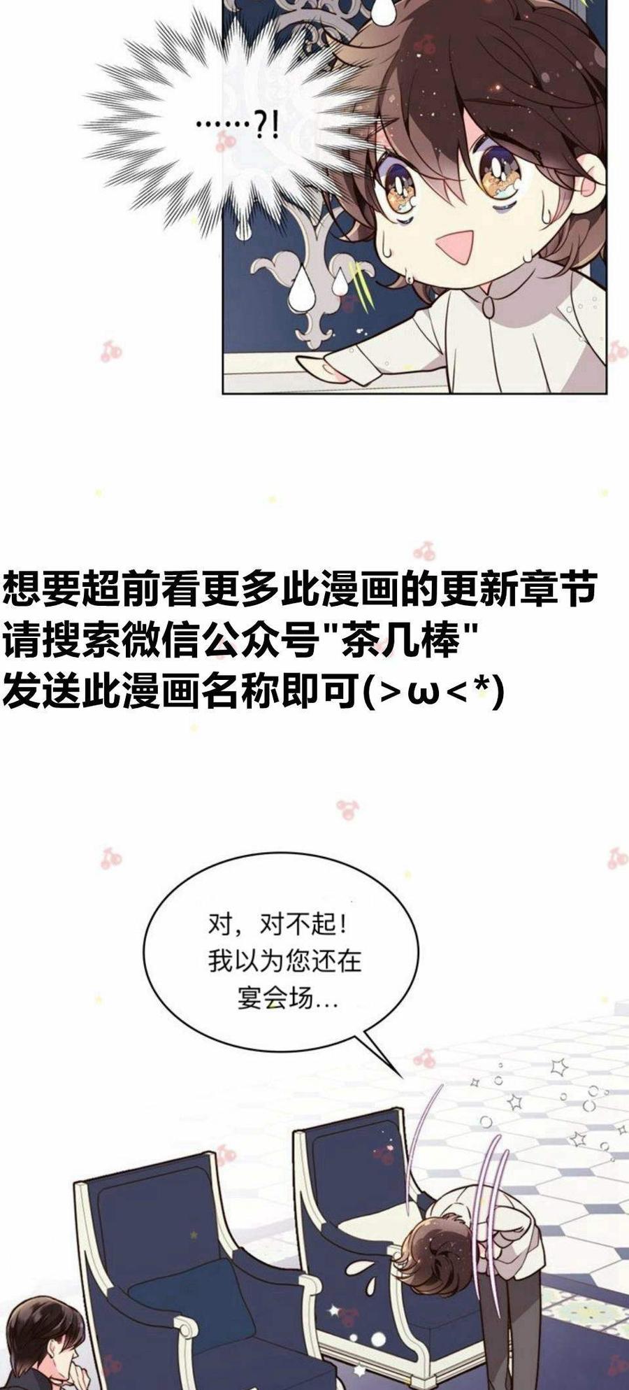 《被俘虏的王女》第30话 第39页