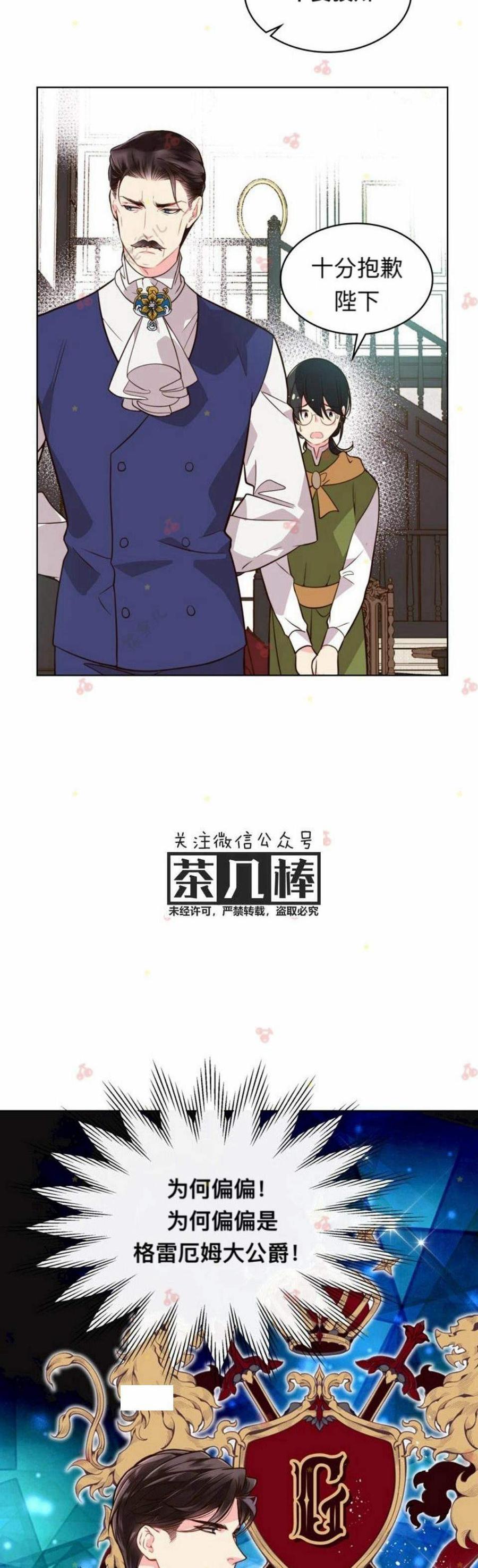 《被俘虏的王女》第30话 第3页