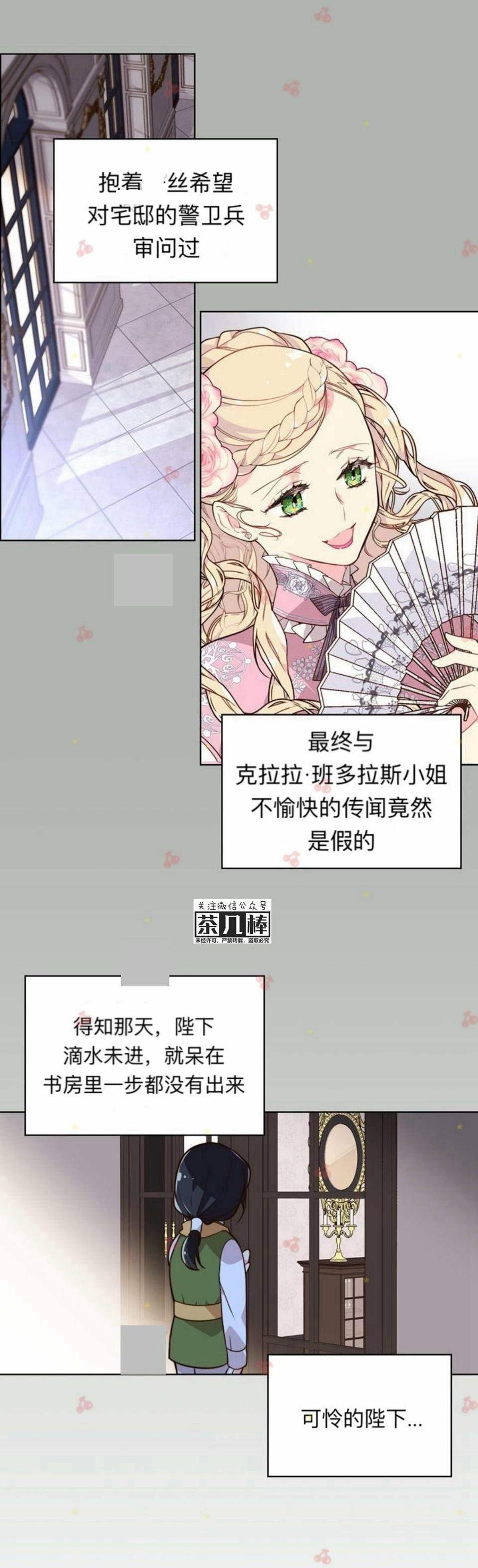 《被俘虏的王女》第30话 第5页