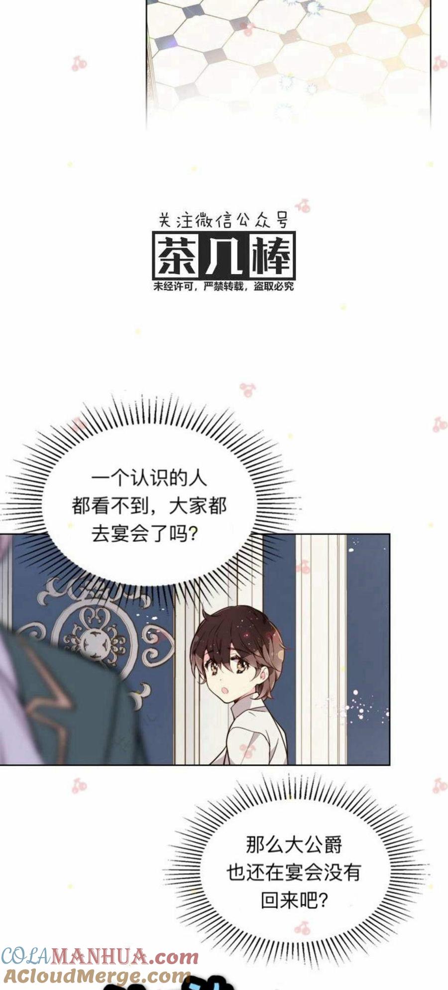 《被俘虏的王女》第30话 第37页