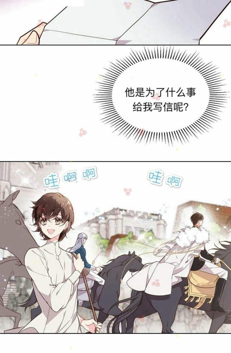 《被俘虏的王女》第30话 第23页