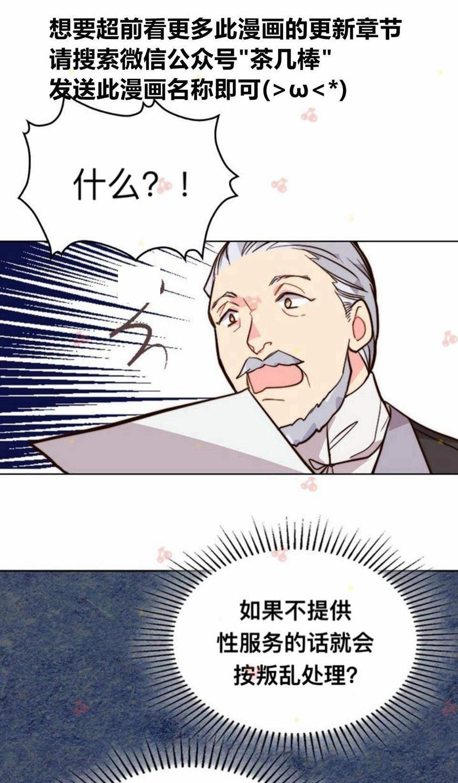 《被俘虏的王女》第30话 第26页