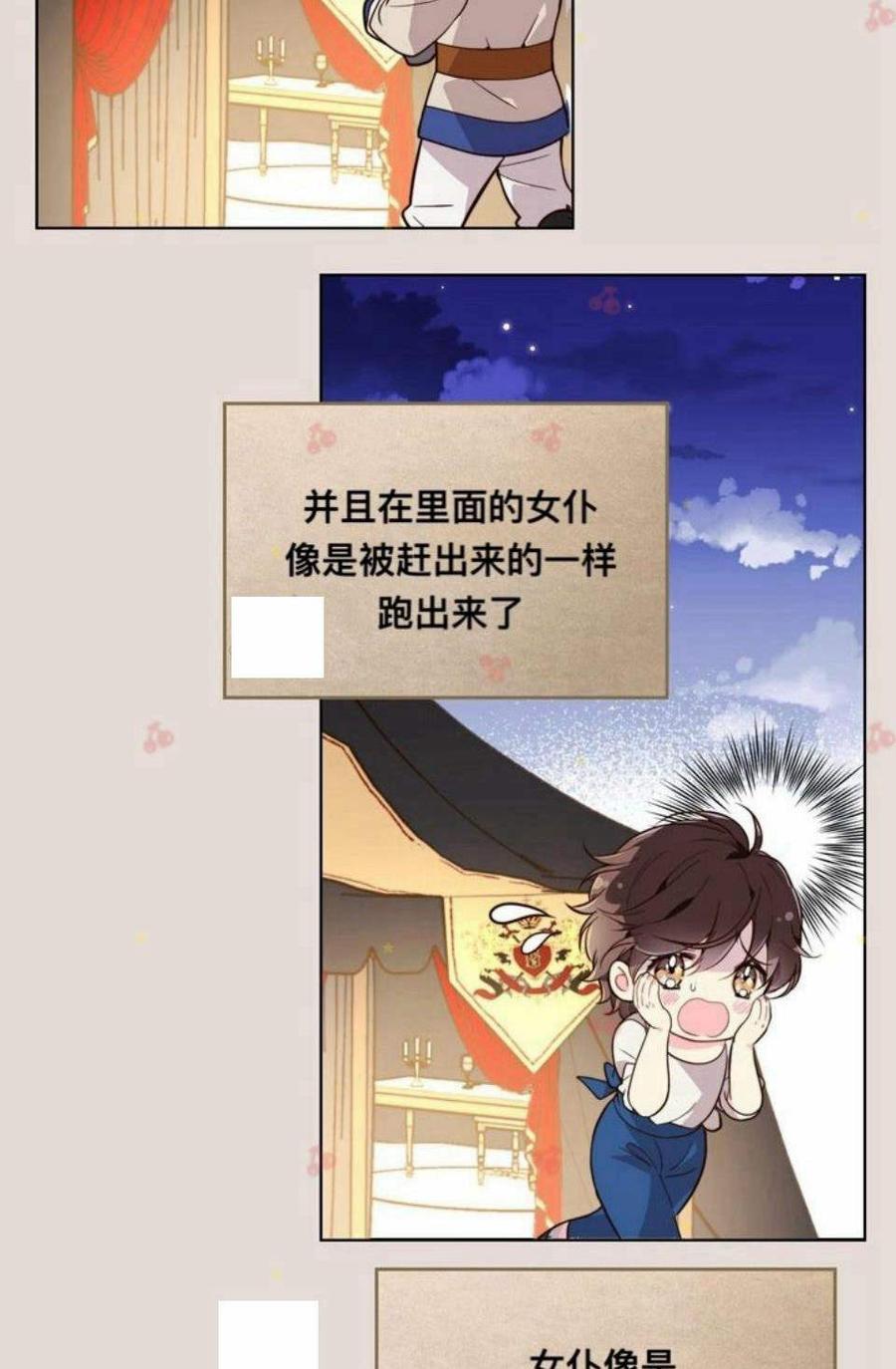 《被俘虏的王女》第30话 第12页