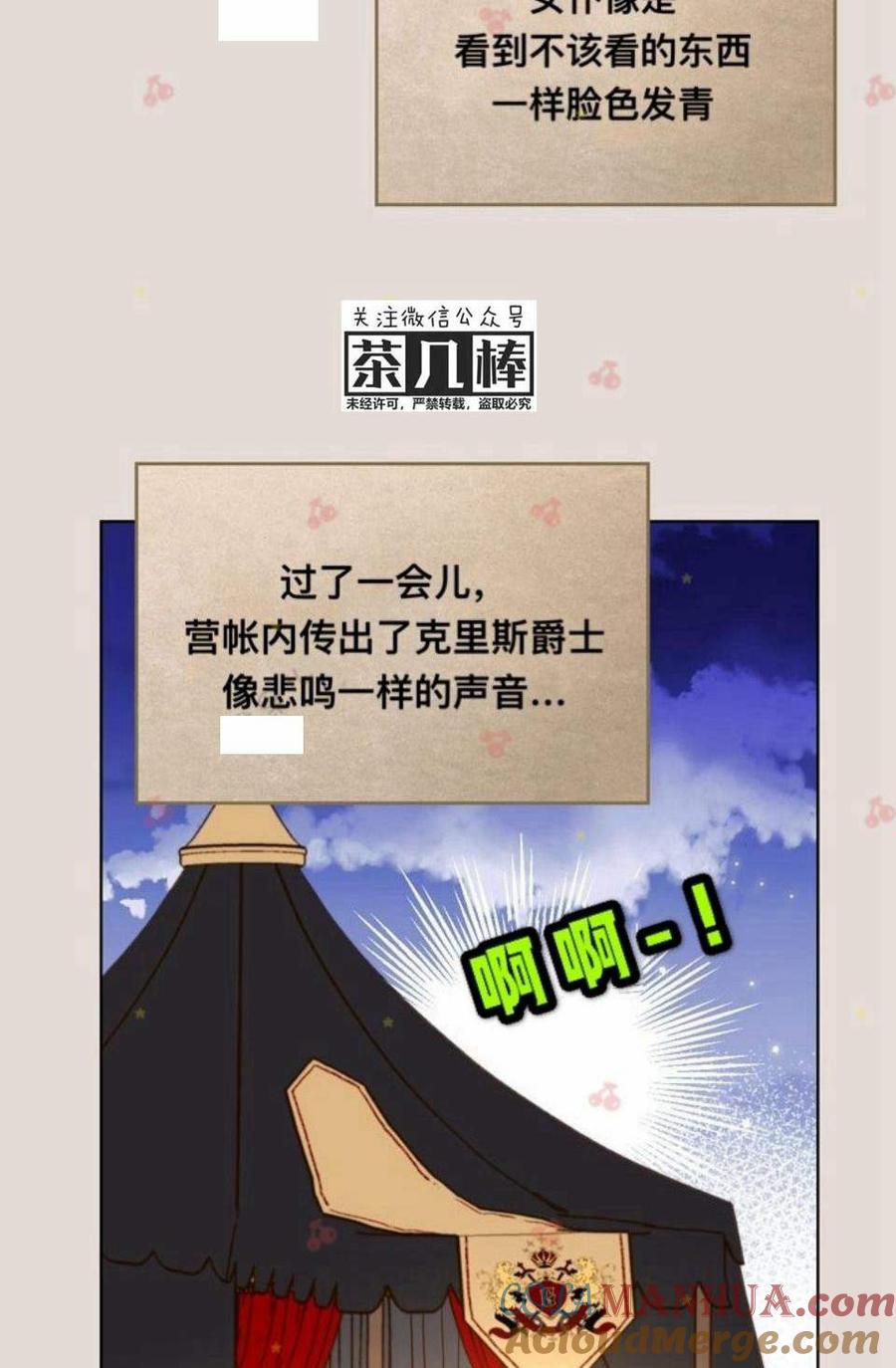 《被俘虏的王女》第30话 第13页