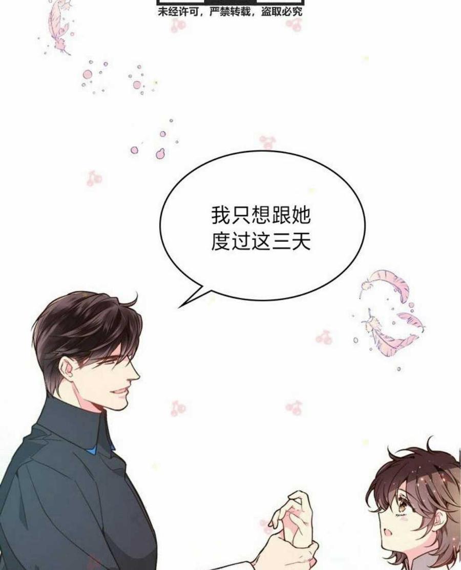 《被俘虏的王女》第31话 第84页