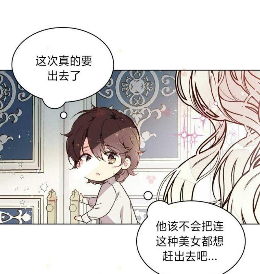 《被俘虏的王女》第31话 第41页