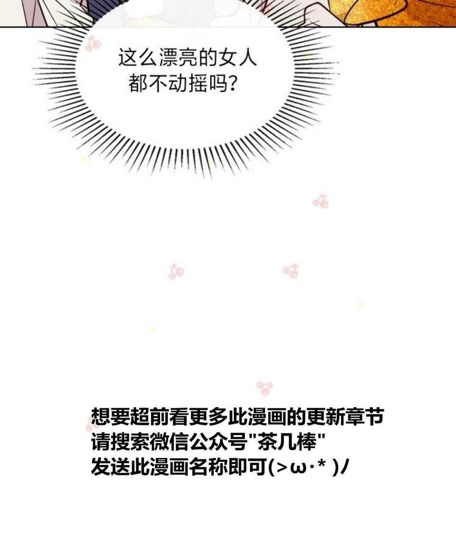 《被俘虏的王女》第31话 第53页