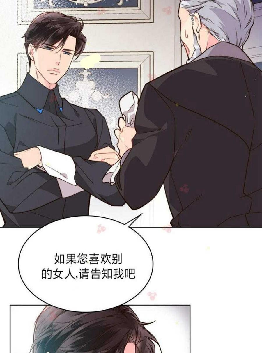 《被俘虏的王女》第31话 第65页