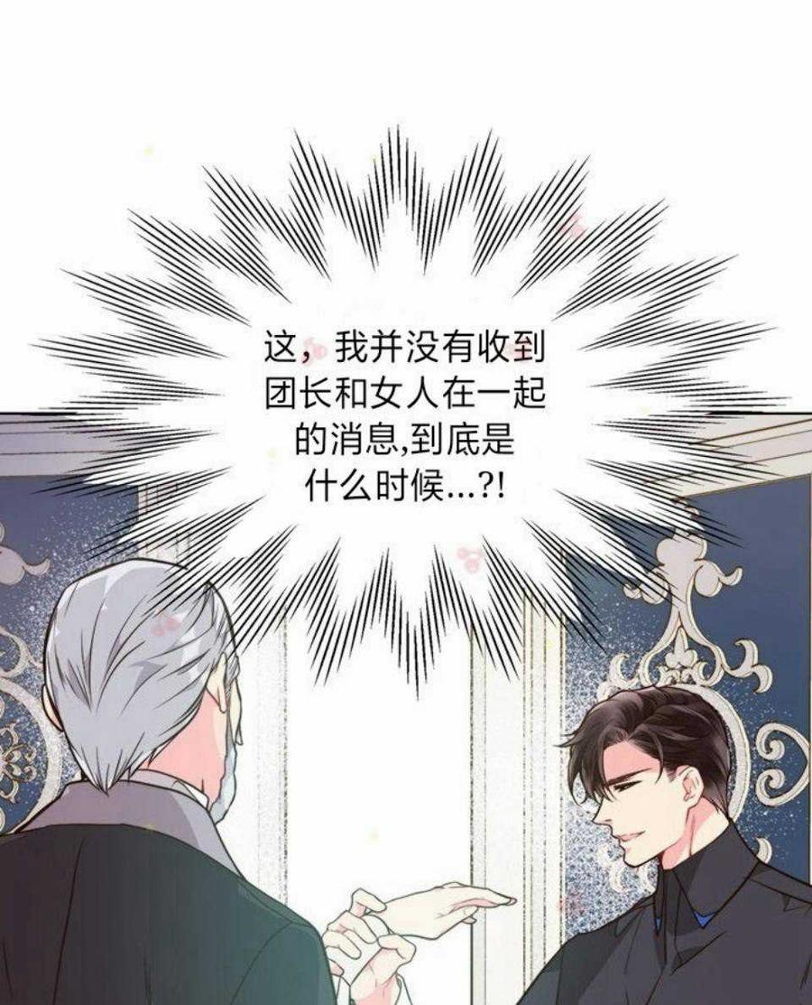 《被俘虏的王女》第31话 第81页