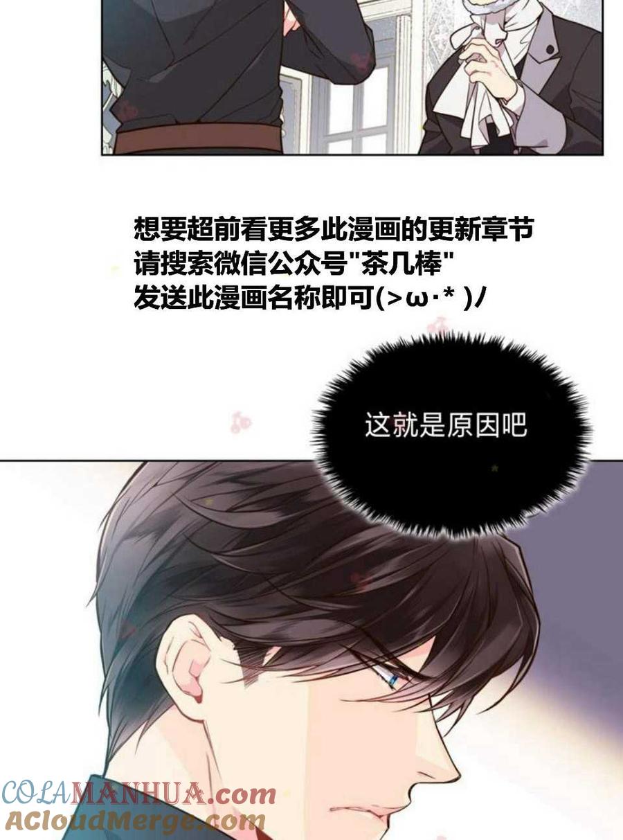 《被俘虏的王女》第31话 第67页