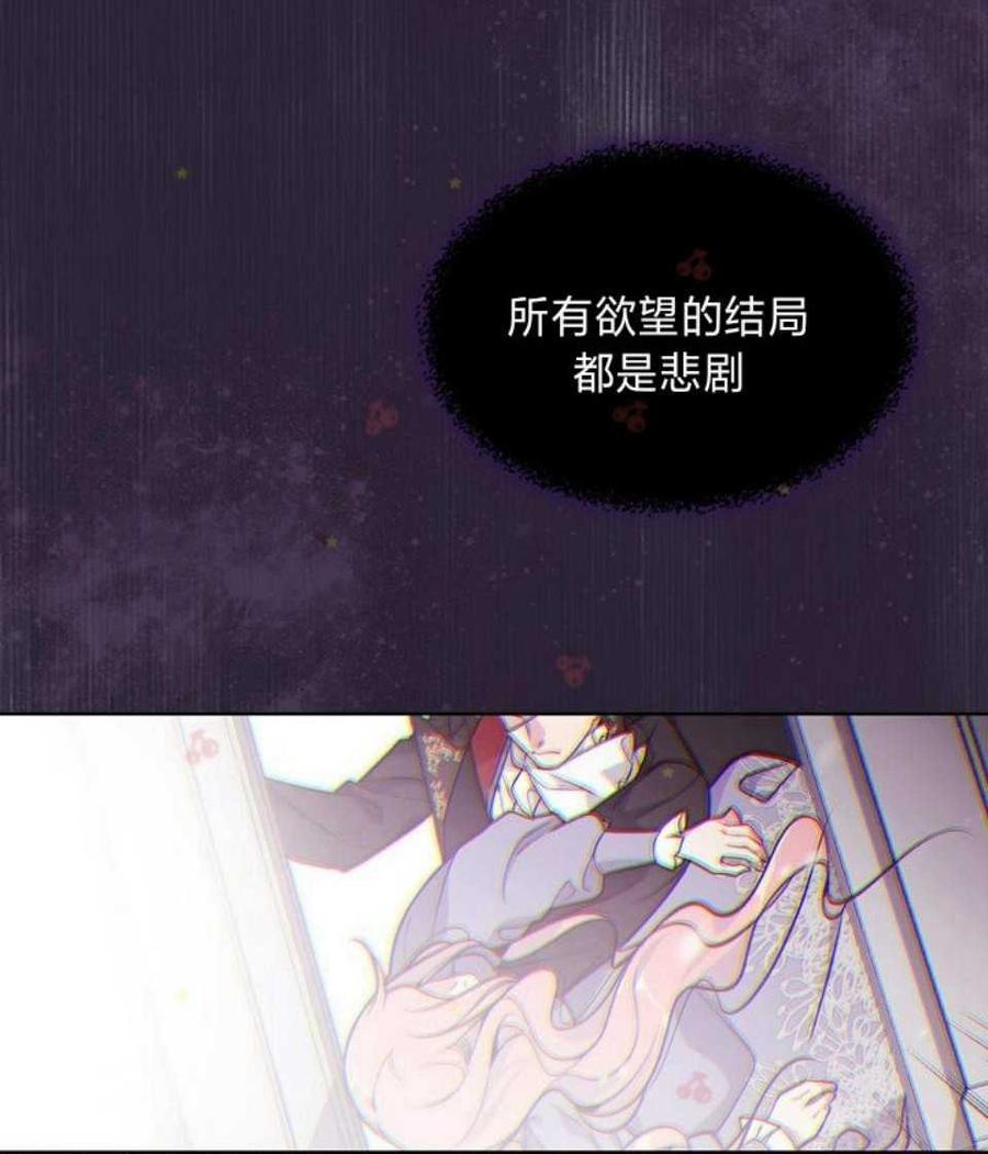 《被俘虏的王女》第31话 第56页