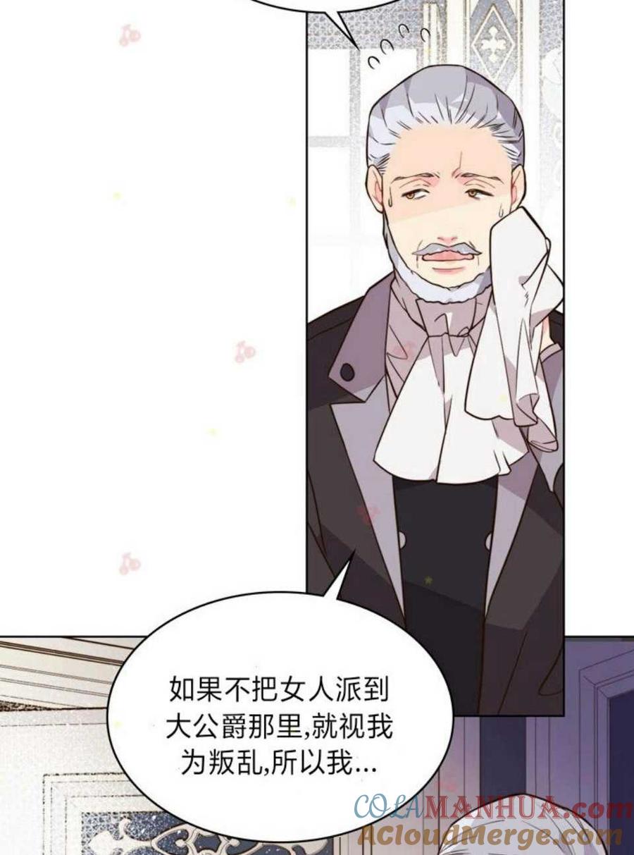 《被俘虏的王女》第31话 第64页