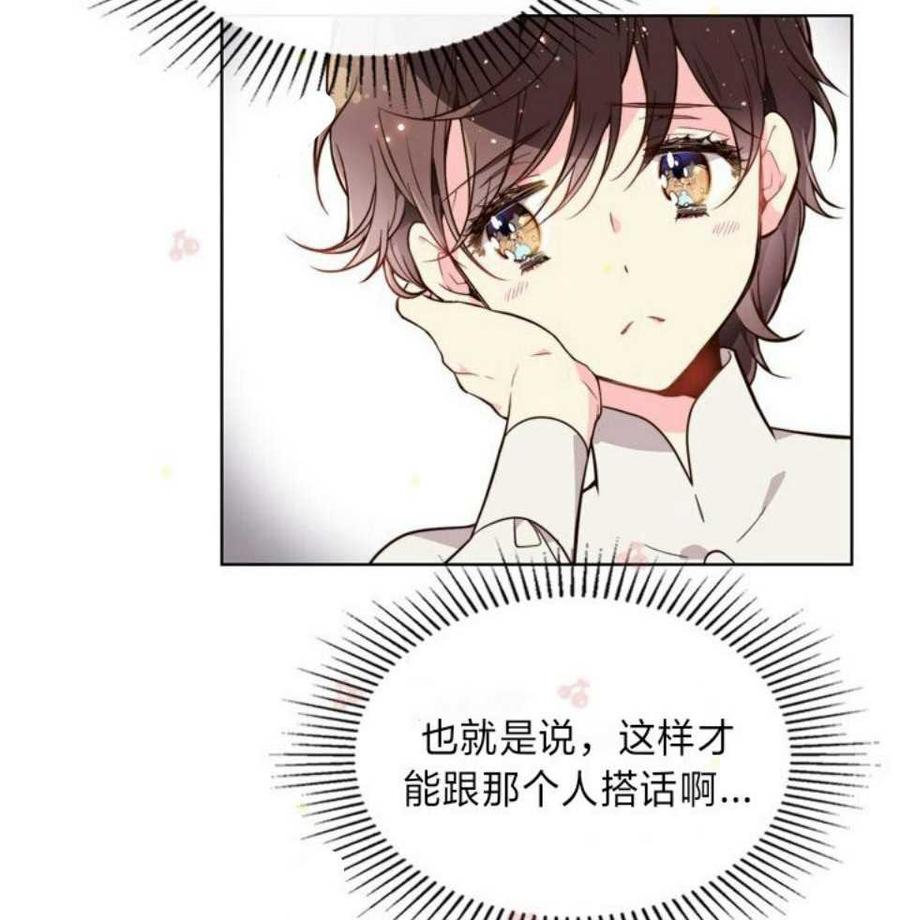 《被俘虏的王女》第31话 第38页