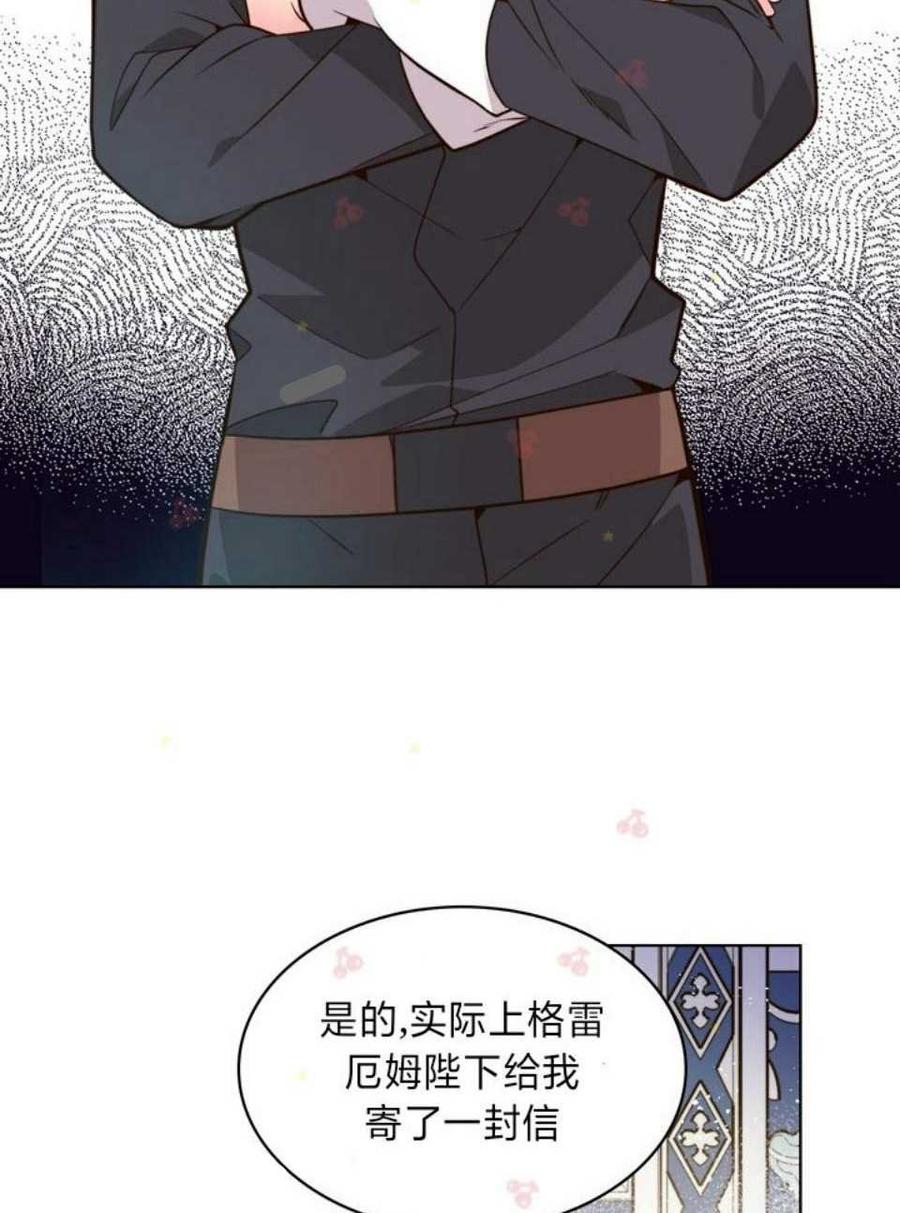 《被俘虏的王女》第31话 第63页