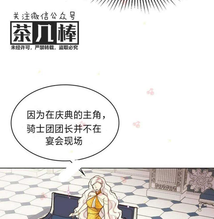 《被俘虏的王女》第31话 第39页