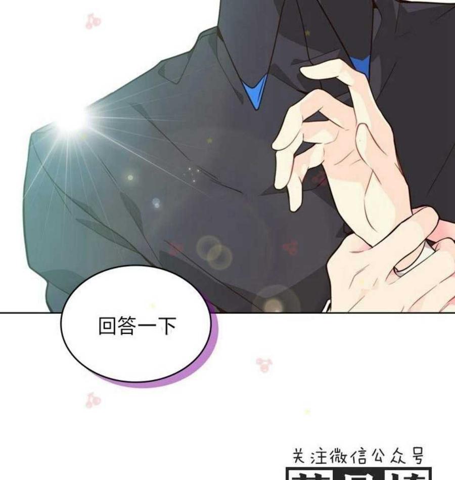 《被俘虏的王女》第31话 第78页