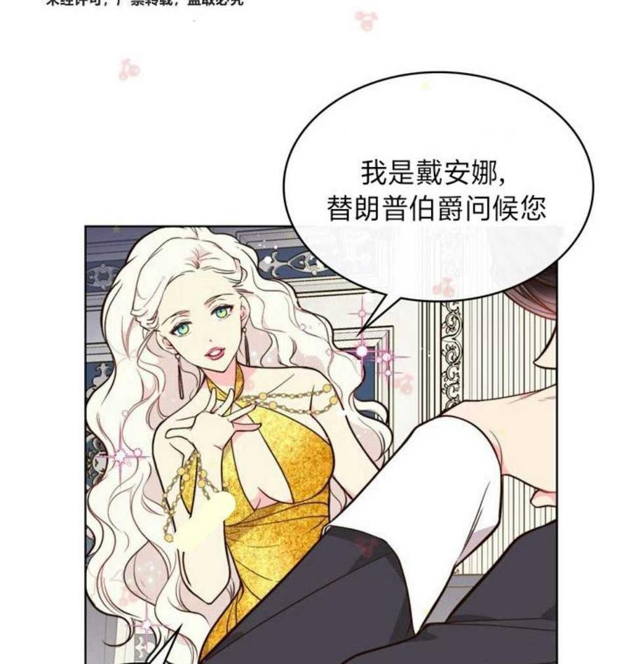 《被俘虏的王女》第31话 第44页