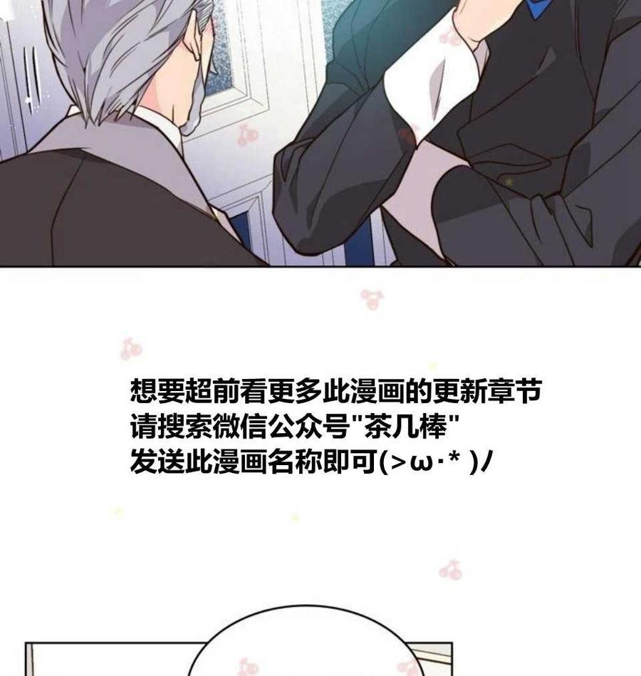 《被俘虏的王女》第31话 第72页