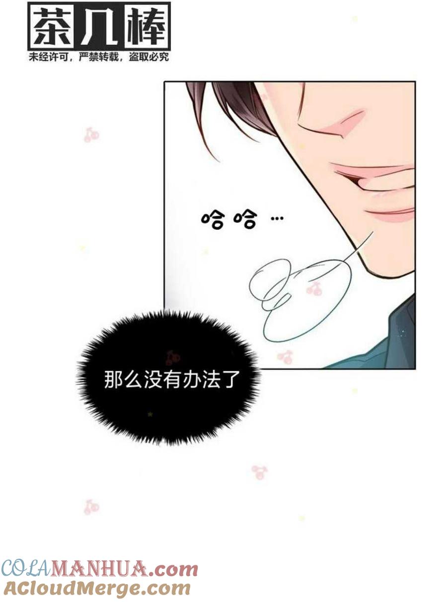 《被俘虏的王女》第31话 第70页