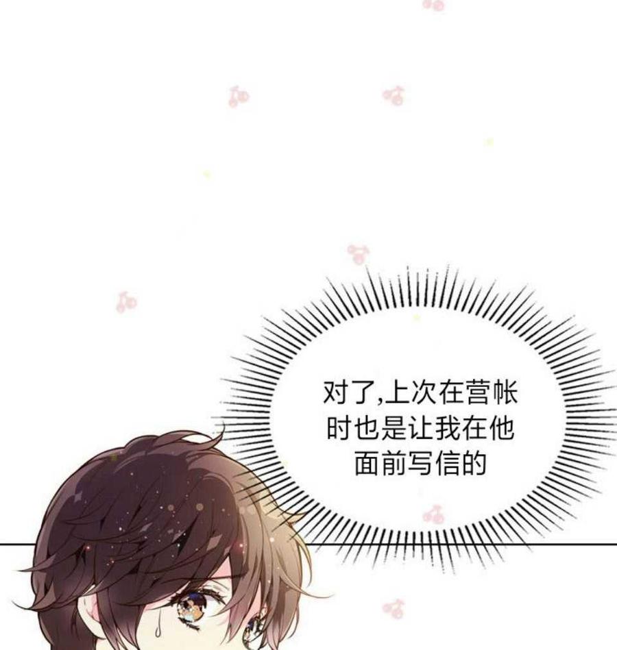 《被俘虏的王女》第31话 第26页