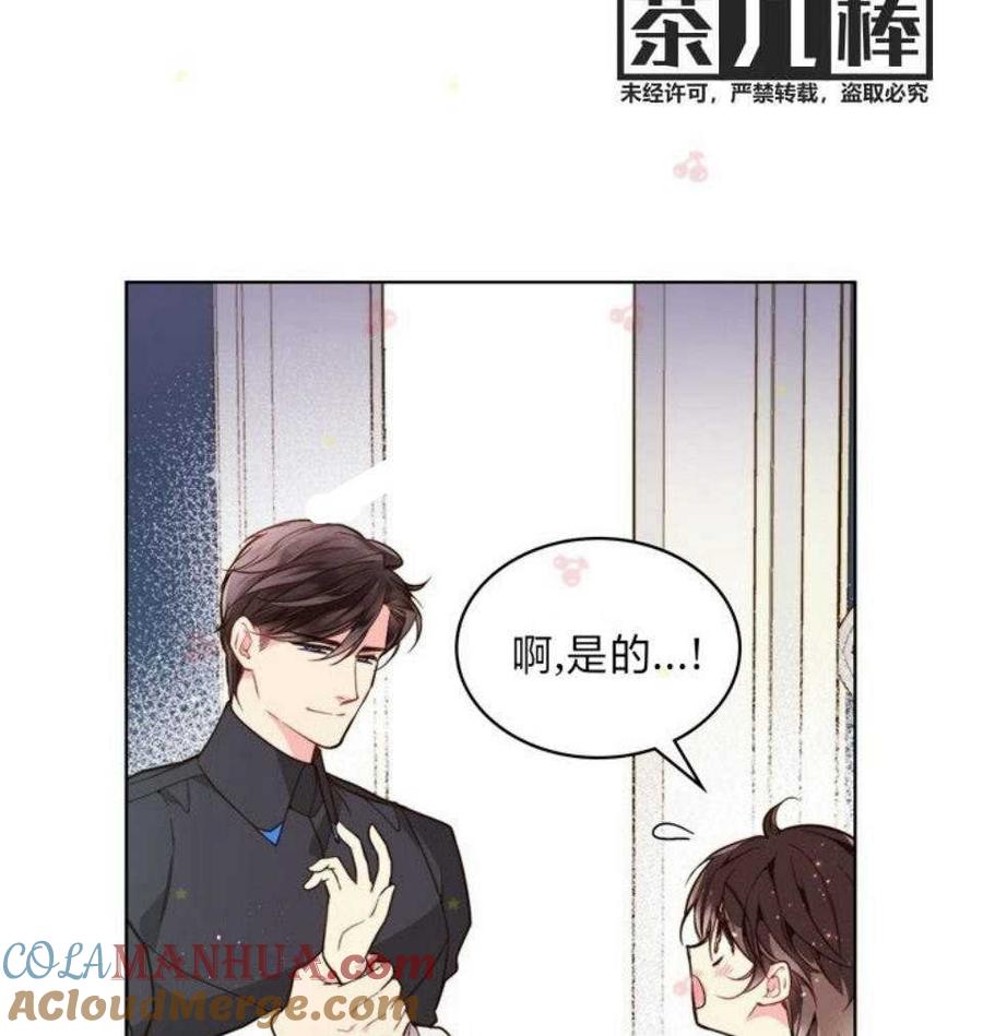 《被俘虏的王女》第31话 第79页