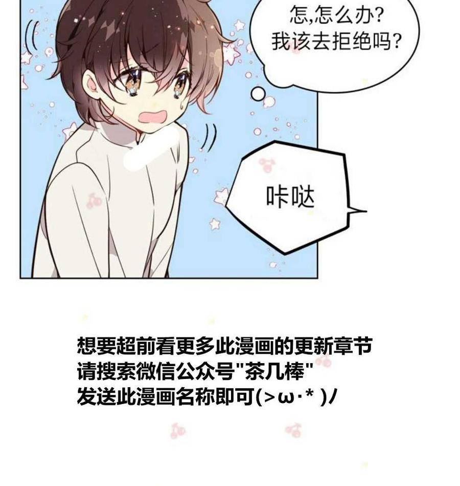 《被俘虏的王女》第31话 第30页