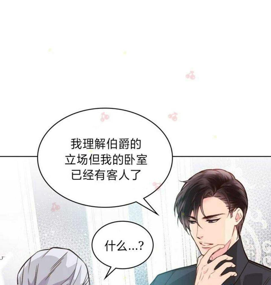 《被俘虏的王女》第31话 第71页