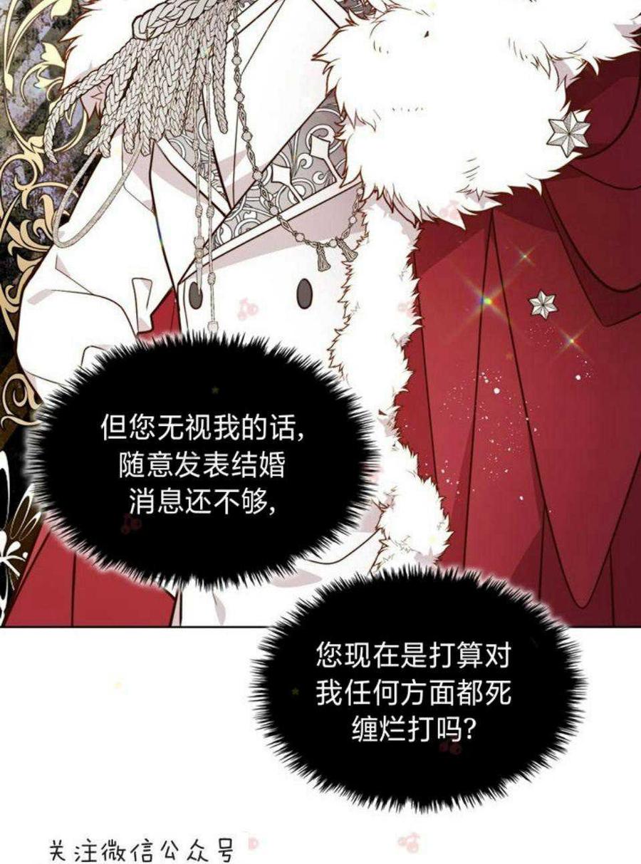 《被俘虏的王女》第31话 第69页