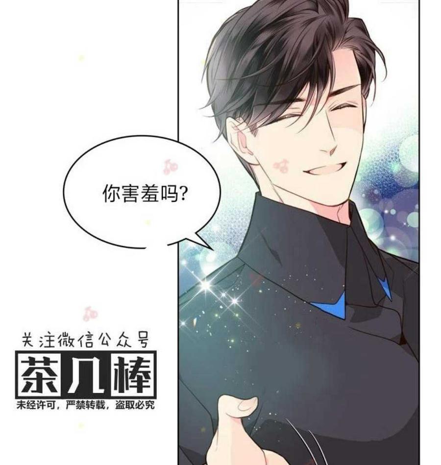 《被俘虏的王女》第31话 第75页