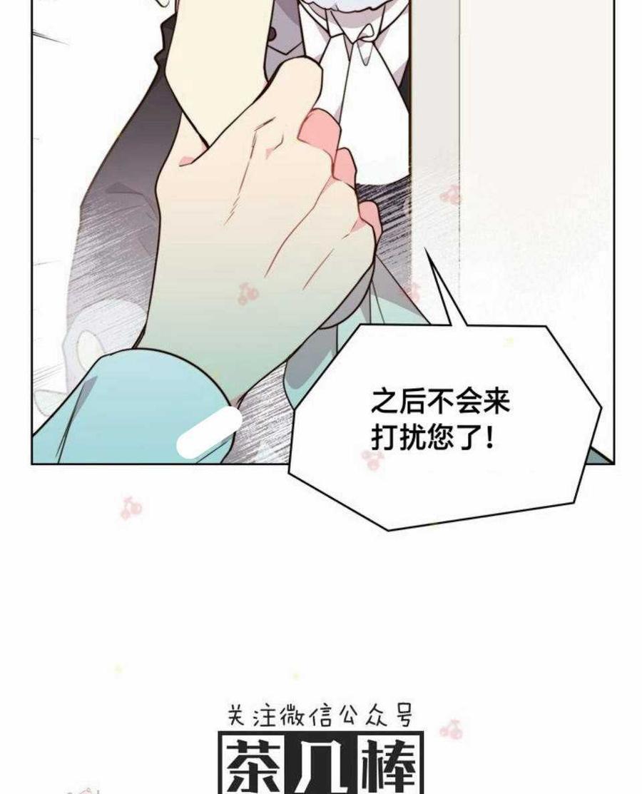 《被俘虏的王女》第31话 第83页