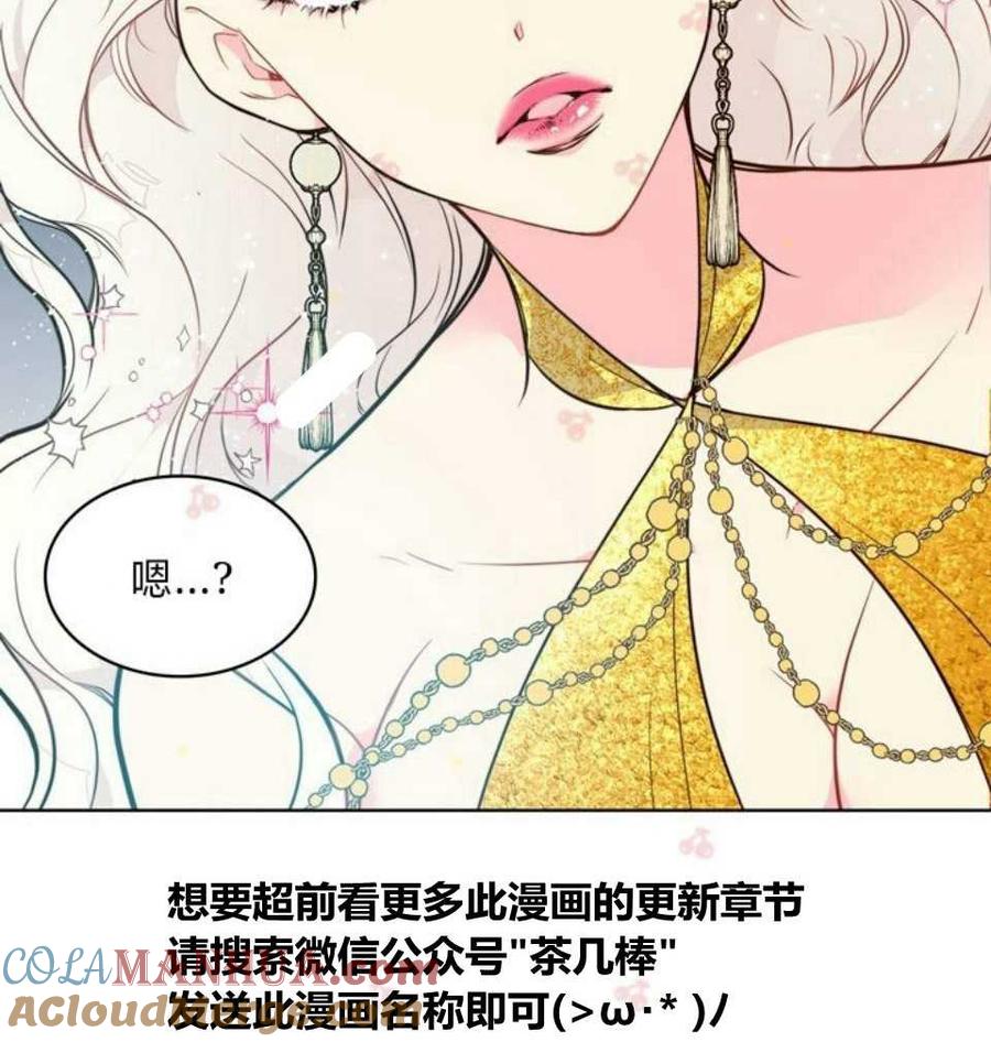 《被俘虏的王女》第31话 第46页