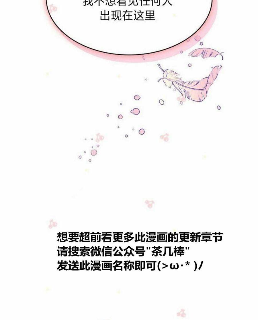 《被俘虏的王女》第31话 第89页