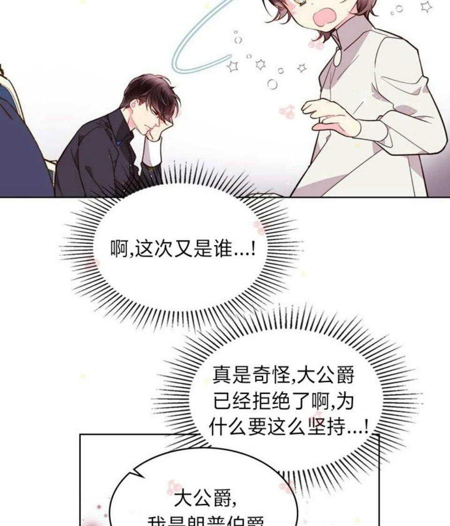 《被俘虏的王女》第31话 第59页