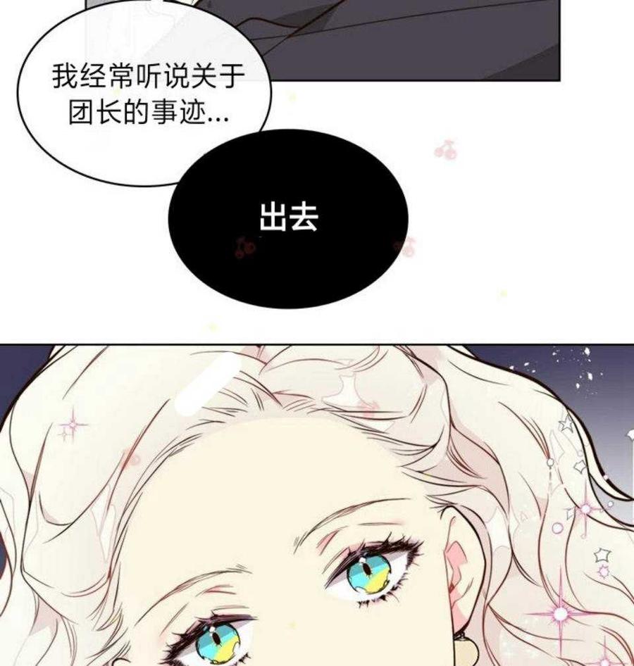 《被俘虏的王女》第31话 第45页