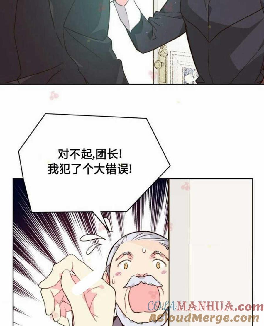 《被俘虏的王女》第31话 第82页
