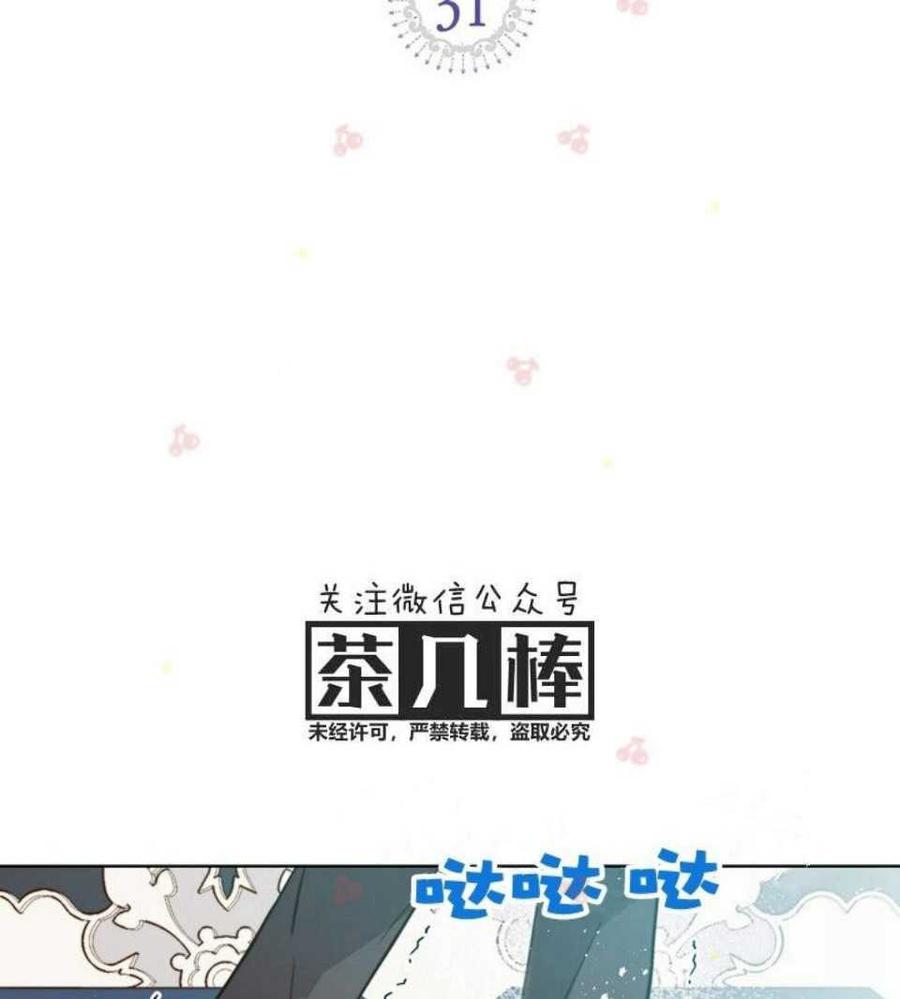 《被俘虏的王女》第31话 第12页