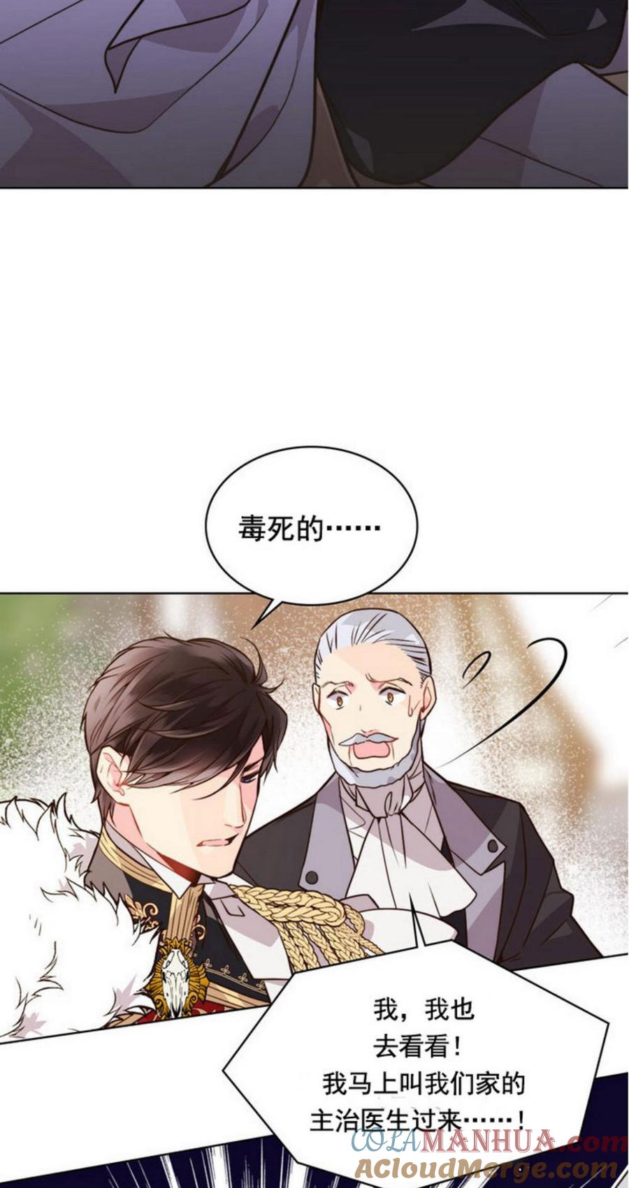 《被俘虏的王女》第32话 第43页