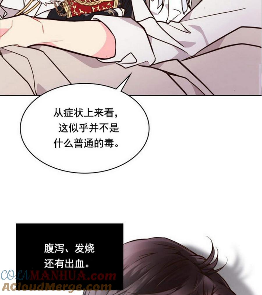《被俘虏的王女》第32话 第52页