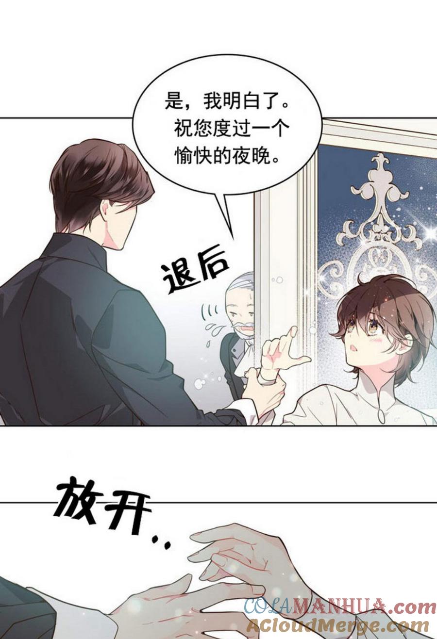 《被俘虏的王女》第32话 第7页