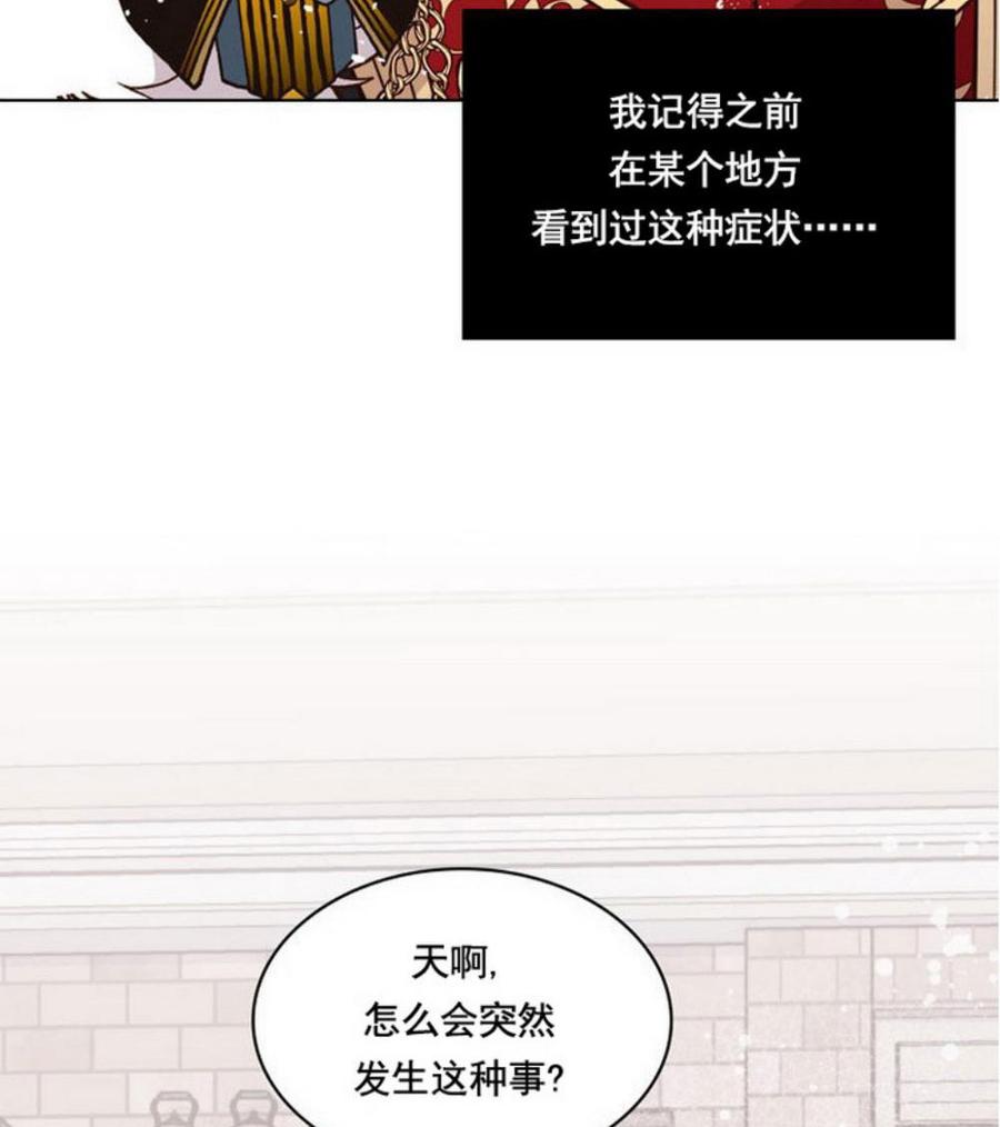 《被俘虏的王女》第32话 第54页