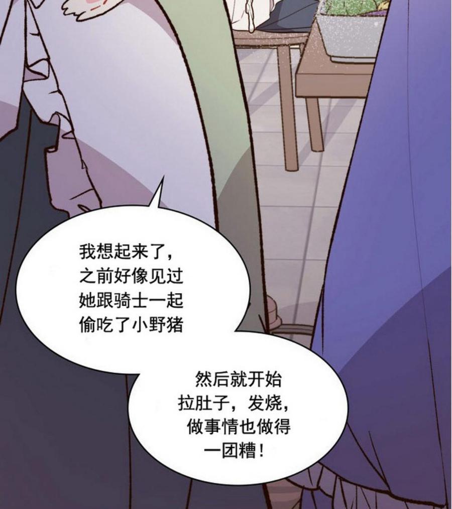 《被俘虏的王女》第32话 第56页