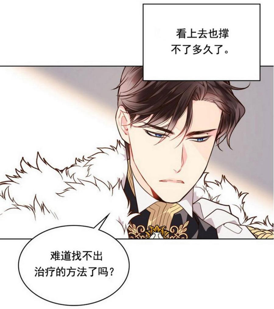 《被俘虏的王女》第32话 第50页