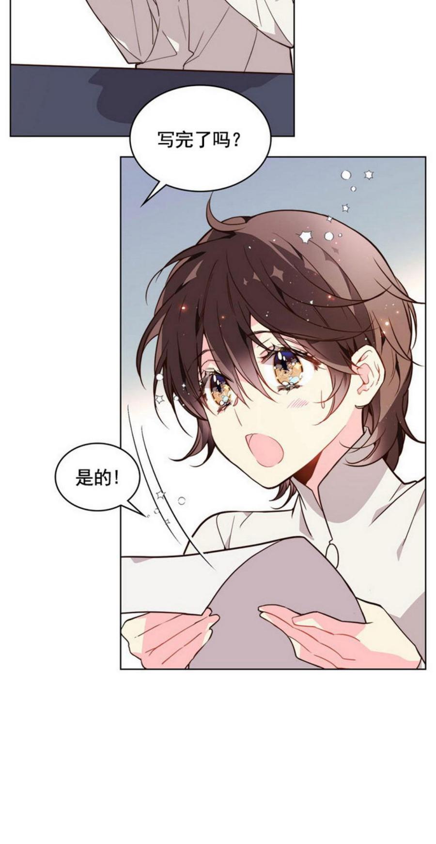 《被俘虏的王女》第32话 第18页