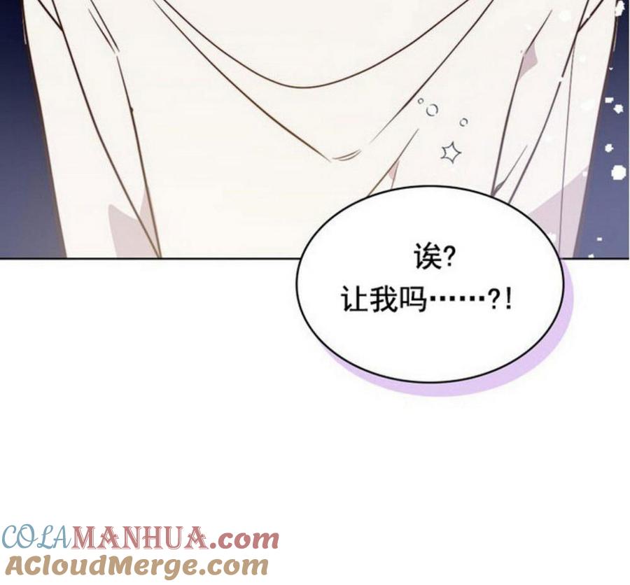 《被俘虏的王女》第32话 第73页
